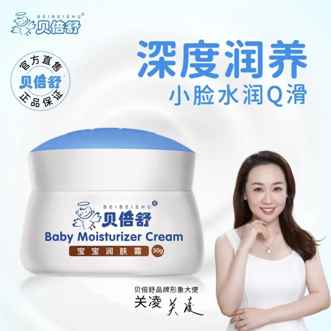 贝倍舒婴儿面霜新生儿护肤滋润补水保湿霜宝宝霜秋冬儿童润肤乳