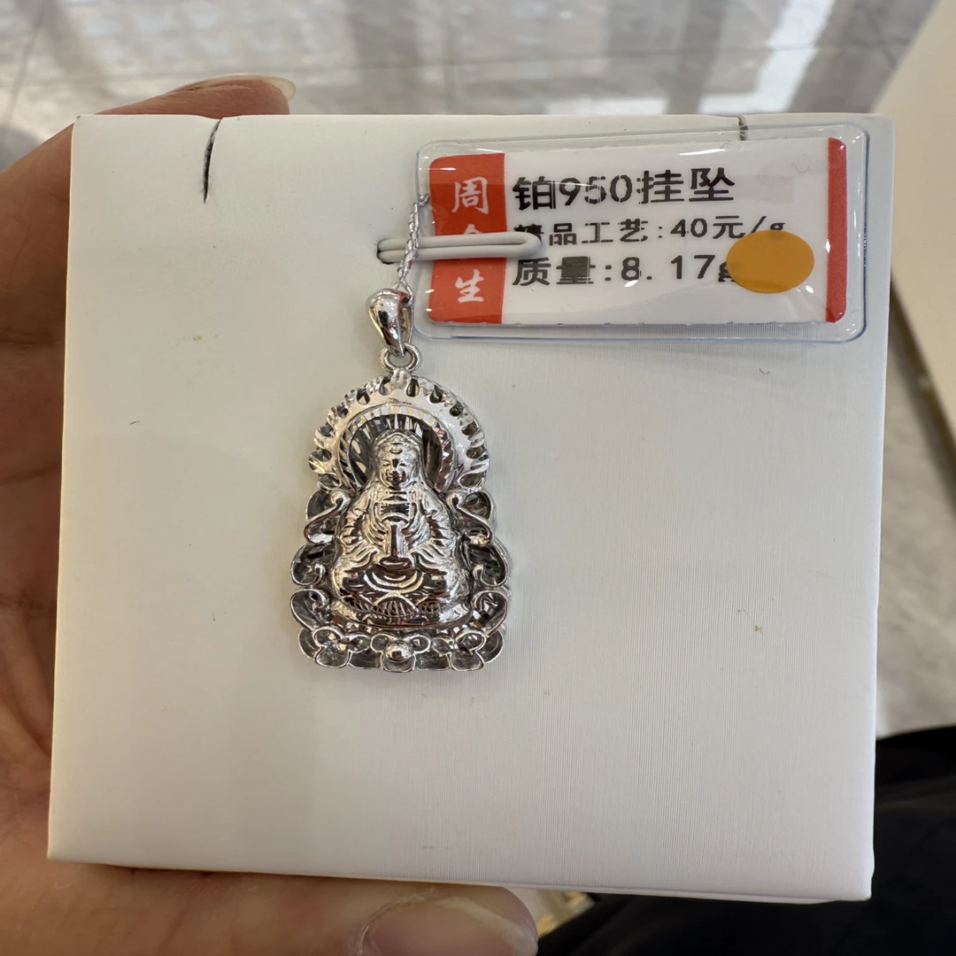 铂金pt950火焰观音挂坠8.17克（不退不换）