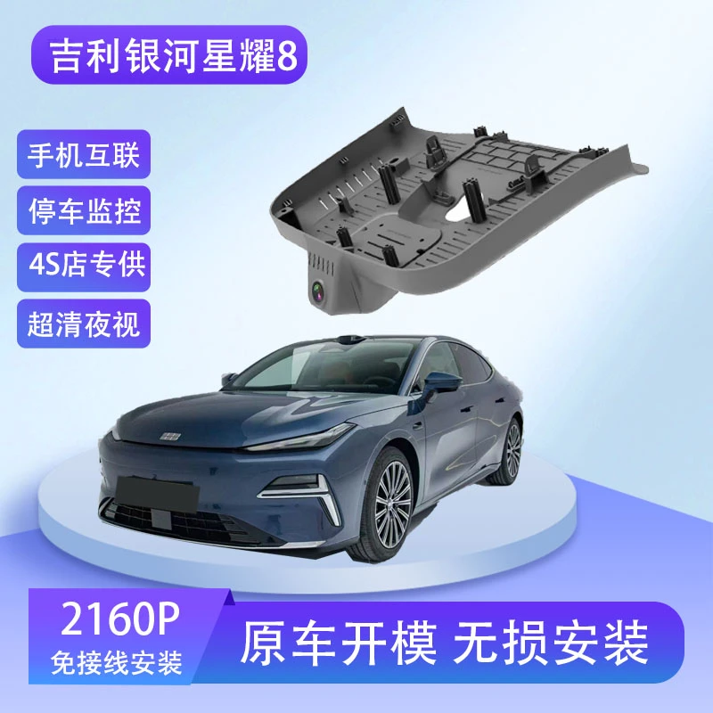 子木同款25款吉利银河星耀8星耀6专车专用行车记录仪隐藏式免走线