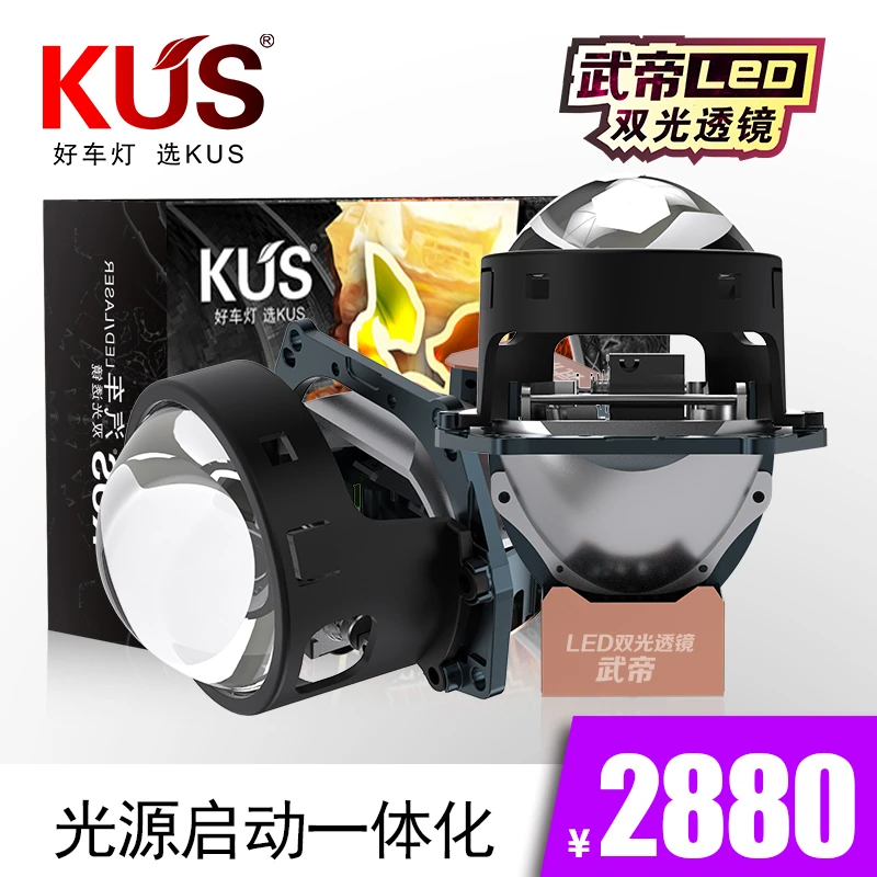 KUS华夏系列汉系列武帝LED透镜 高亮体积小巧全国免费安装