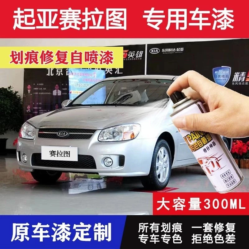 起亚赛拉图自喷漆钻石银补漆笔汽车划痕修复车漆铂金灰银灰色黑色