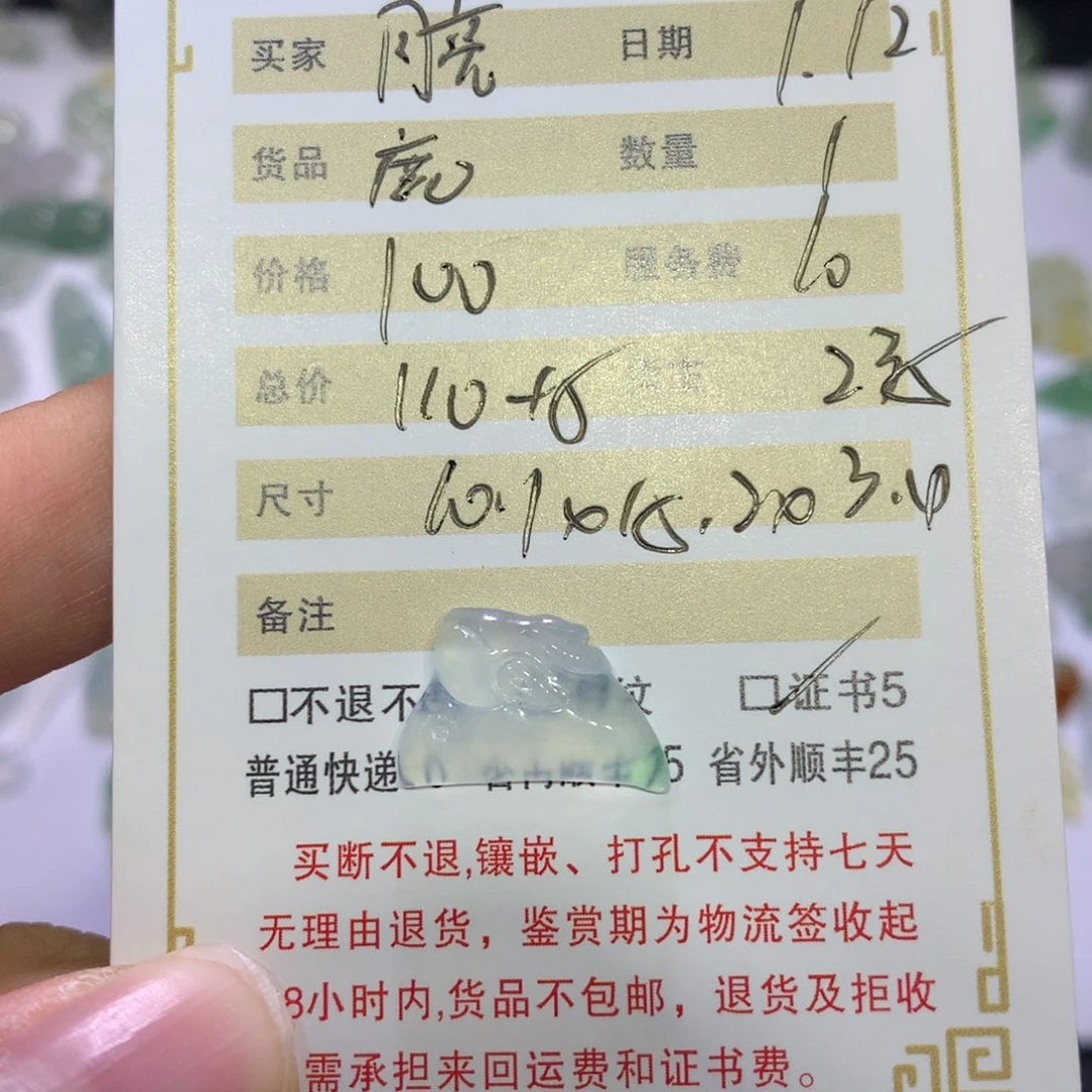 翡翠挂件未镶嵌阿****?鹿