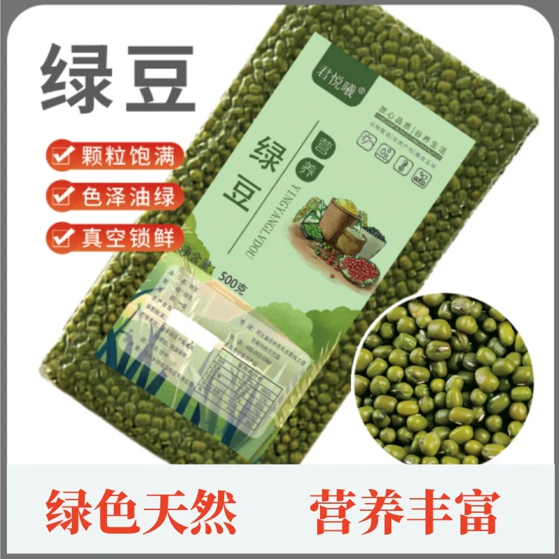 君悦曦东北绿豆易煮易沙新货农家五谷杂粮夏季解暑营养粗粮真空装