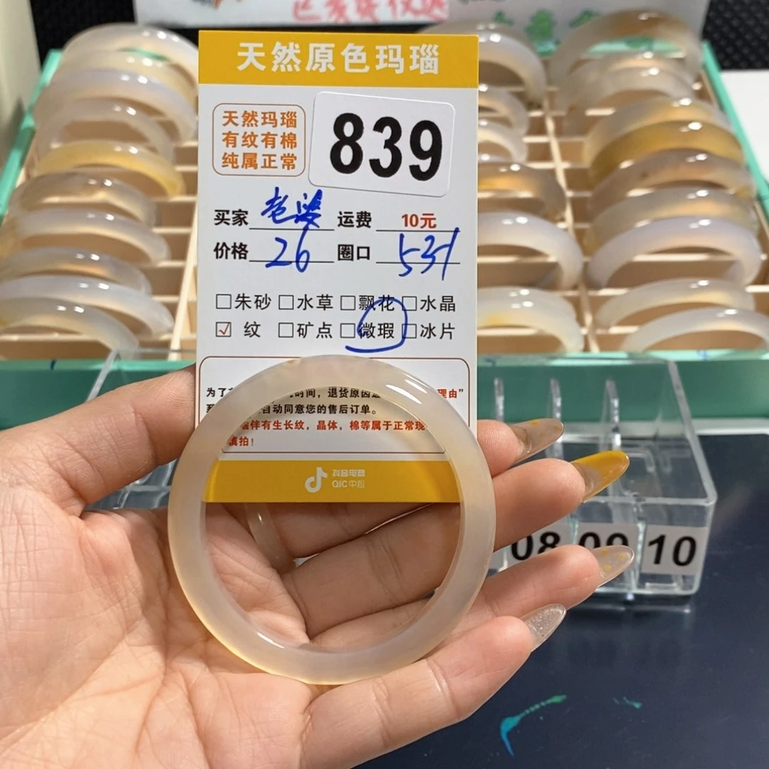 玛瑙/玉髓手镯未镶嵌我****?839