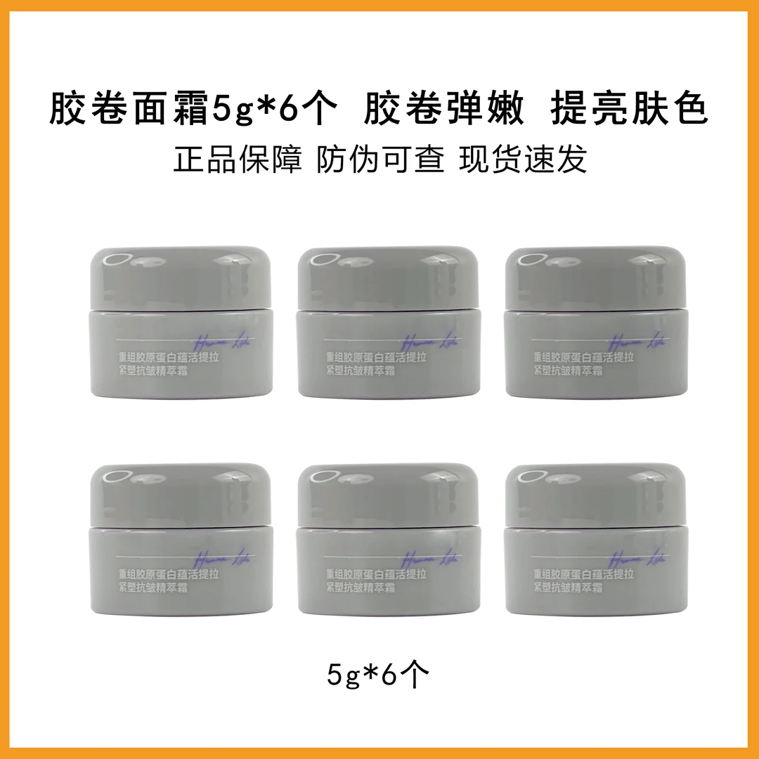 胶卷面霜5g6个到手30g正装的量提亮肤色补充胶原