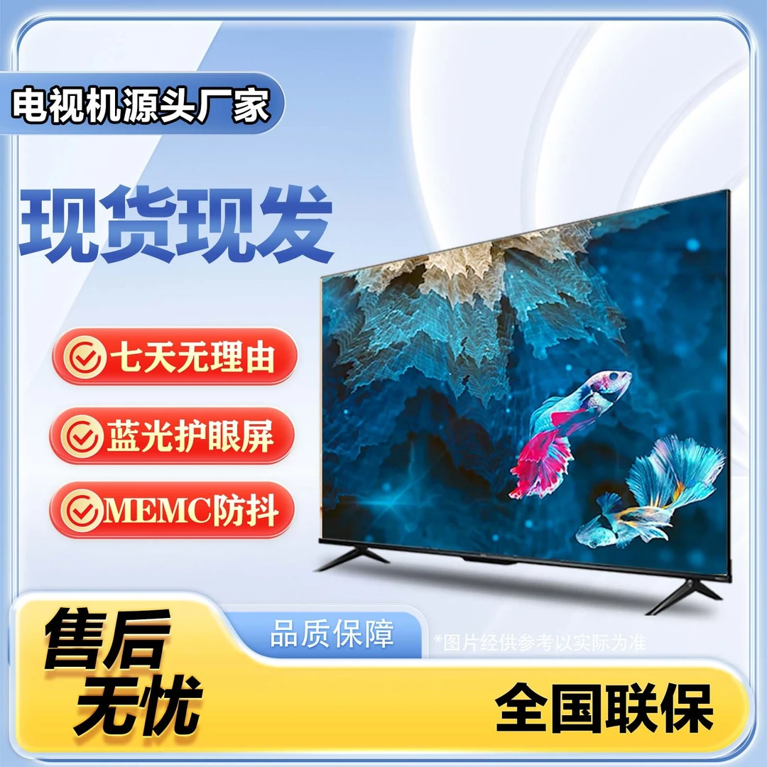 【即将售罄】【92】【年货节热卖】高清防蓝光源头厂家液晶高品质电视机