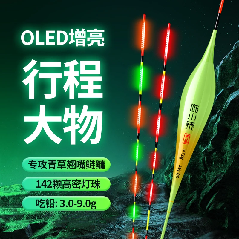 陈小泉新款OLED夜钓行程翘嘴大物夜钓光漂超密恒亮高续航灯珠尾