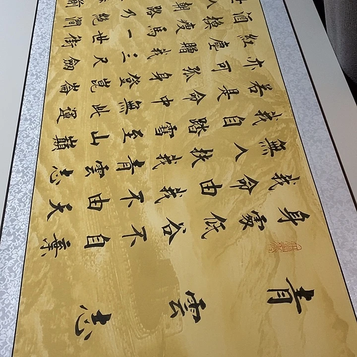 书法青云志卷轴长城杨