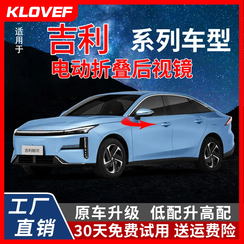 科来福吉利博越pro后视镜电动折叠缤越远景X6帝豪缤瑞博瑞改装
