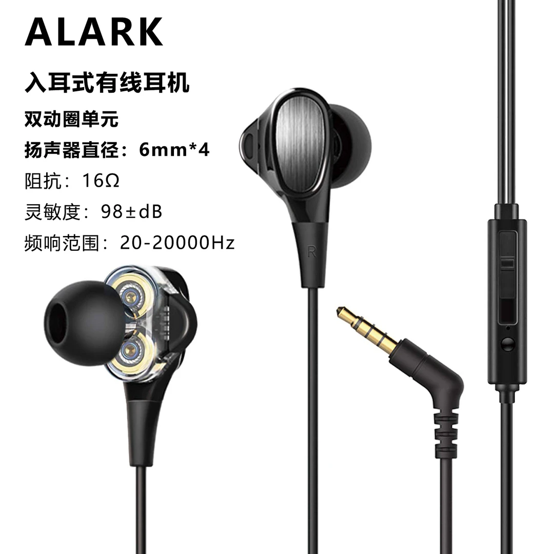 德国Alark 入耳式双动圈4单元有线耳机 FX-NL-YK-2020