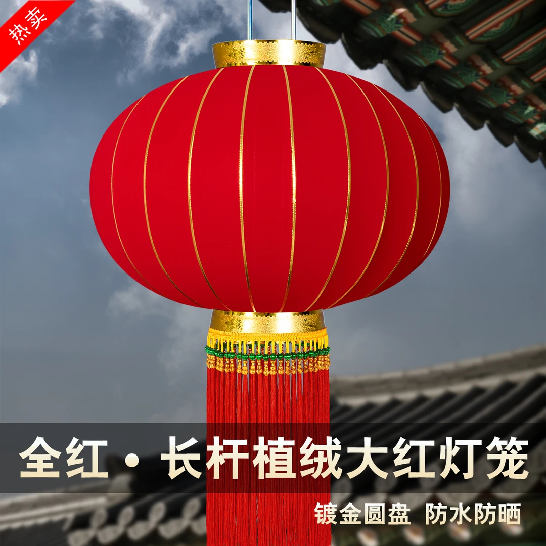 【全红】新年春节满印花长杆植绒大红灯笼户外阳台大门口装饰