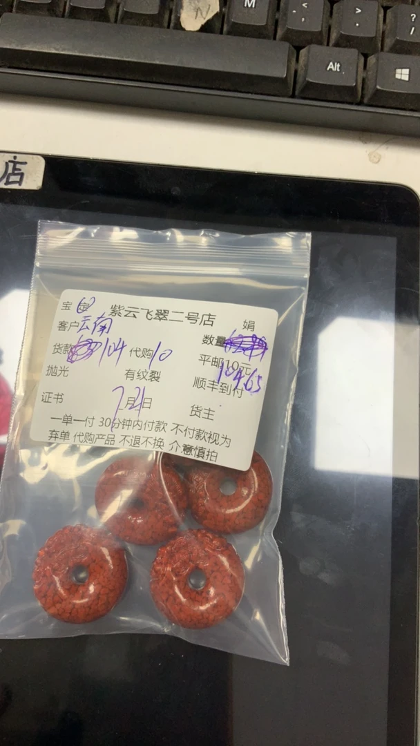 含辰砂工艺品二号店晚班娟娟朱砂