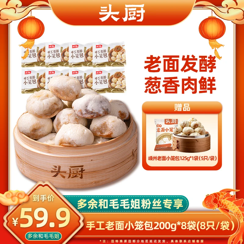 【毛毛姐专属】头厨老面小笼包发面发酵小葱鲜肉包子速冻锁鲜手工