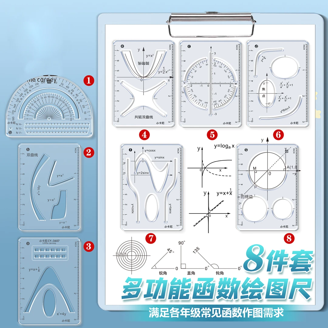 【8件套】小学初中高中数学立体图形画图必备多功能函数绘图尺