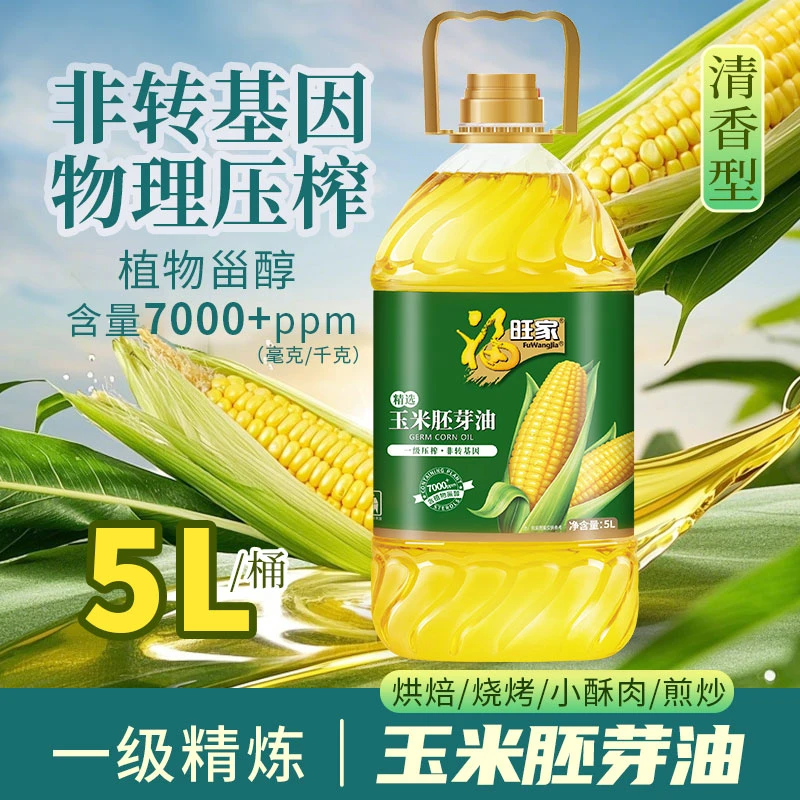 【工厂直销】9.2斤玉米胚芽油5L大桶非转基因高品质物理压榨食用油