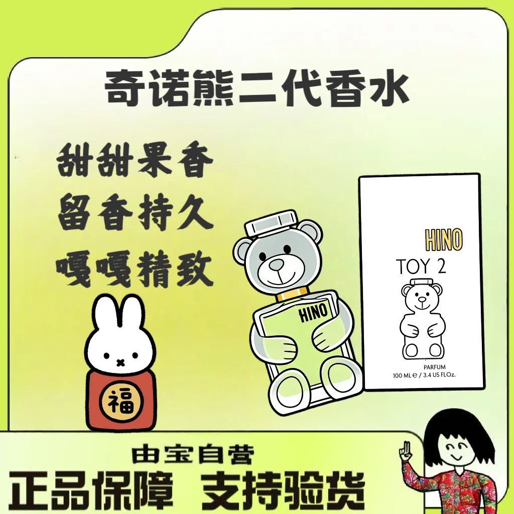 【薅！绝版香香！】可爱到爆表罕见规格！熊二代香水100ml纯净系伪体香