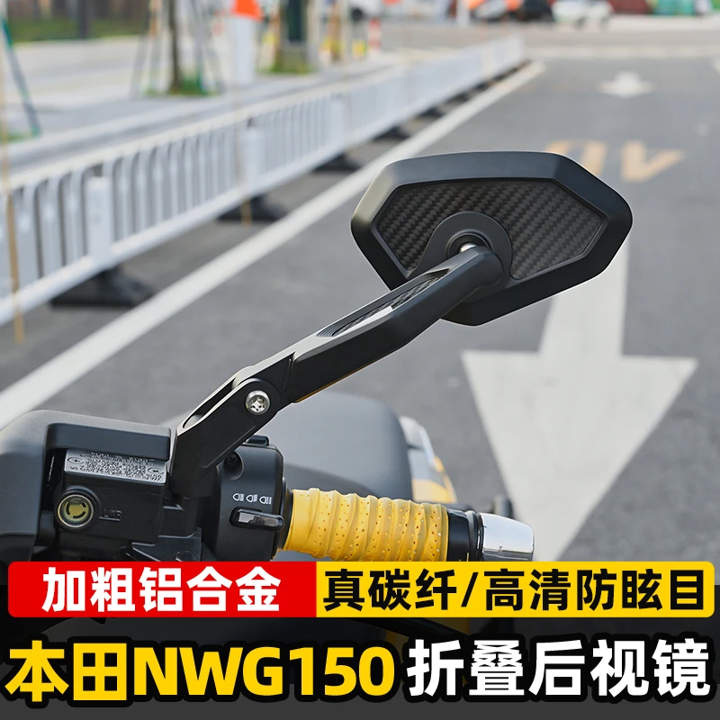 专用于本田nwg150后视镜改装件大视野后视镜防炫目蓝镜倒车镜配件