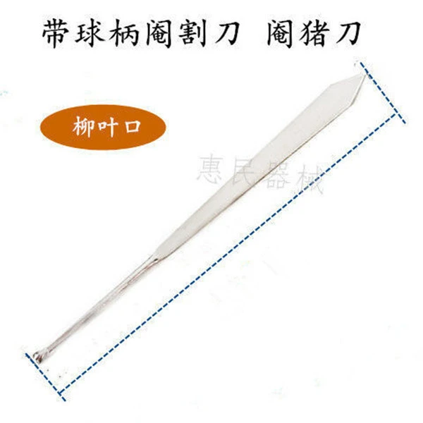 兽用阉割刀直柄带球柳叶口斜口敲猪刀阉猪工具畜牧养殖器械