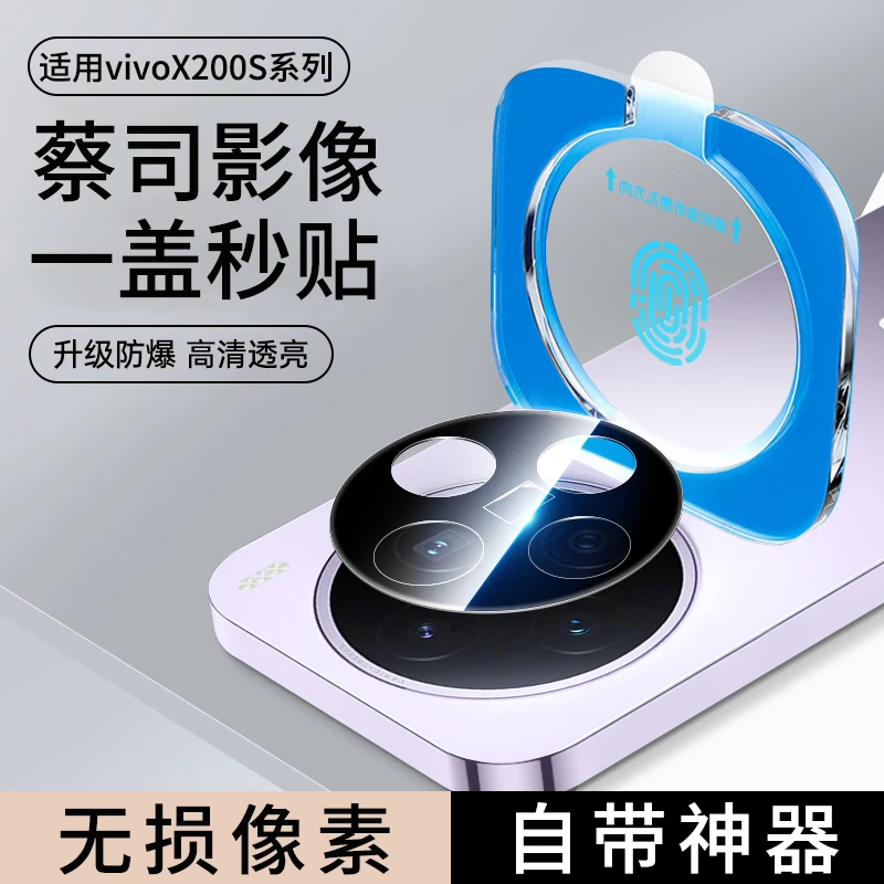 适用vivox200S镜头膜x200Ultra手机x100spro摄像头200Pro全包mini