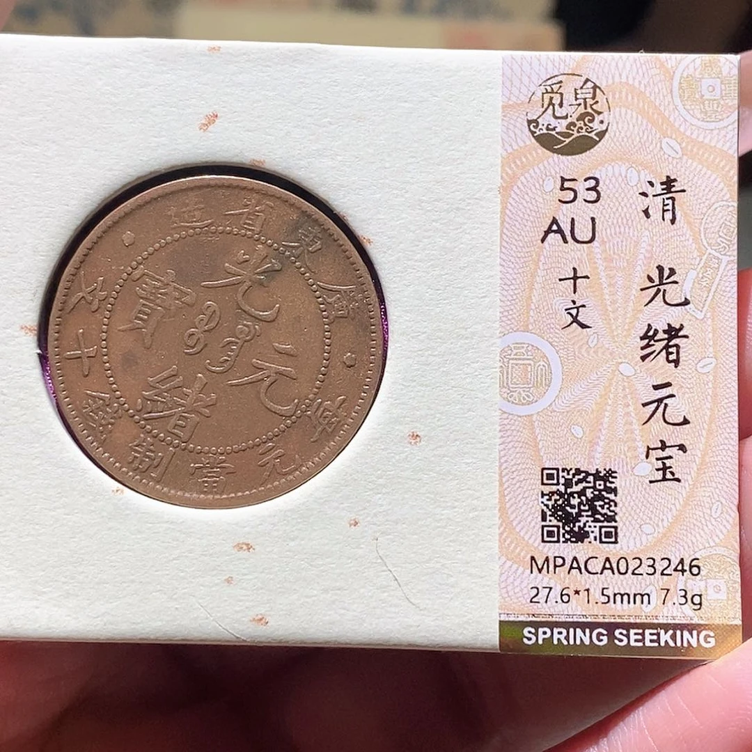 铜觅泉评级古钱币一枚 蒋涵