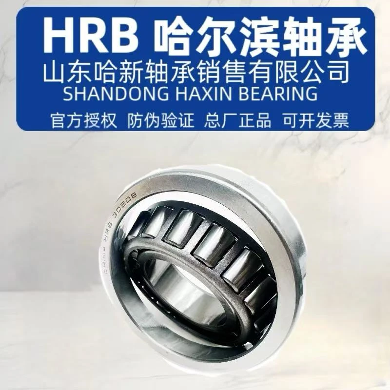 HRB32009X  32010X  32011X  32012X  32013X 圆锥滚子轴承轻系列