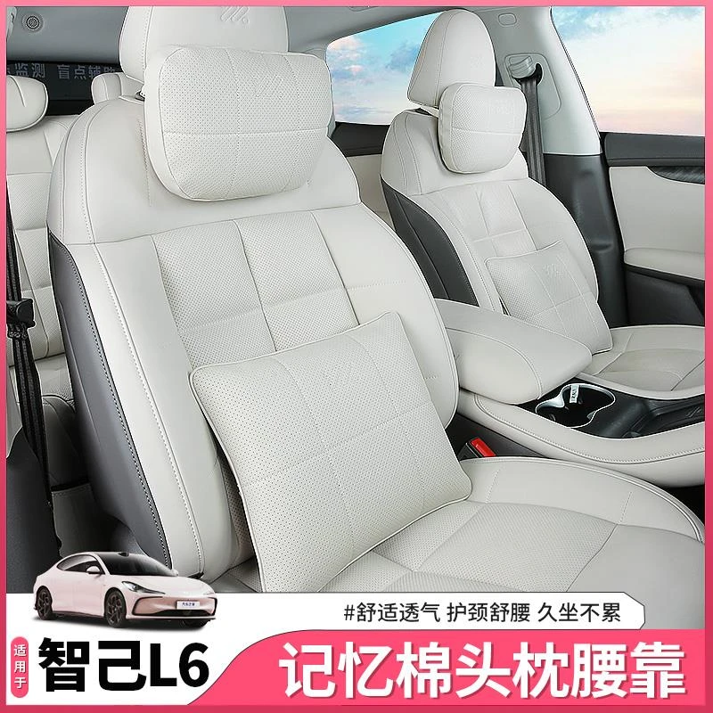 智己L6专用头枕腰靠座椅护颈枕靠背垫迈巴赫同款内饰配件用品装饰