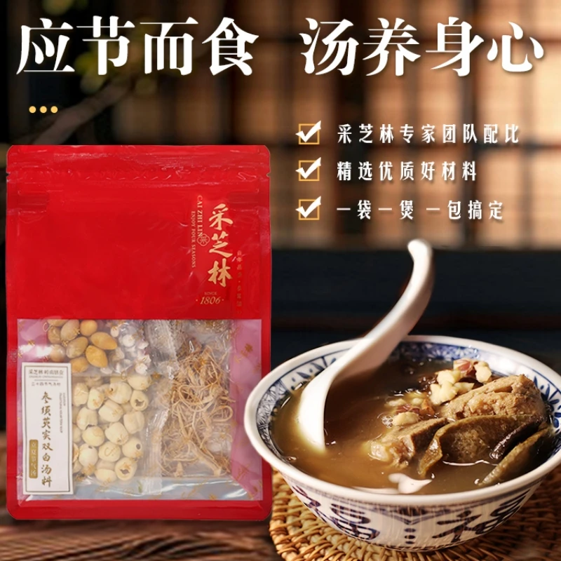 【大湾区卫视专属】采芝林冬季煲汤料炖汤材料包广式药膳日常养生