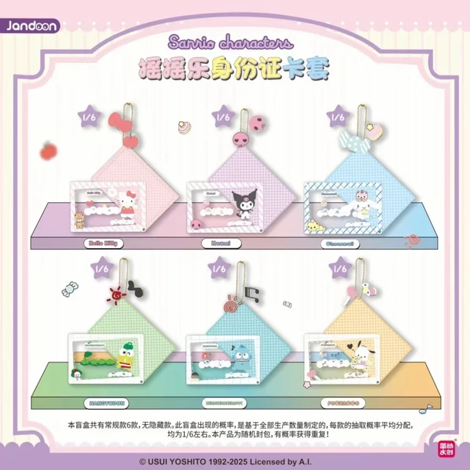 【王玥代拆】三丽鸥系列摇摇身份证卡套镜头款