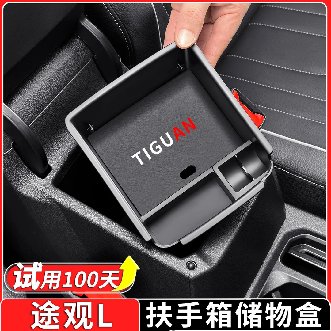 适用于大众途观L扶手箱储物盒中控置物盒收纳盒内饰改装用品配件
