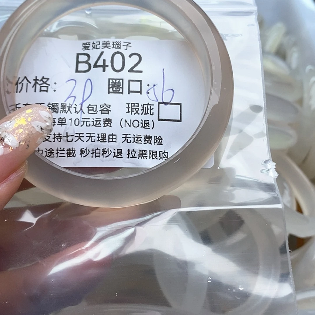 铃***铛玛瑙/玉髓未镶嵌手镯402