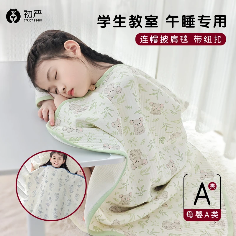 纯棉午睡毯轻薄小学生教室午休毯学校儿童趴睡披肩被子斗篷帽毯子