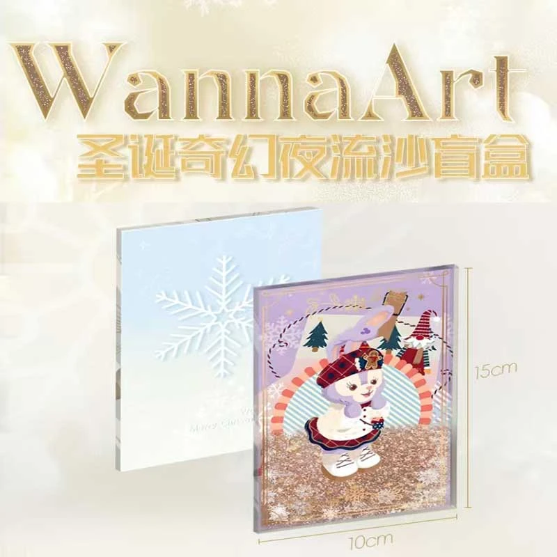 圣诞奇幻夜流沙盲盒收藏卡（默认代拆）