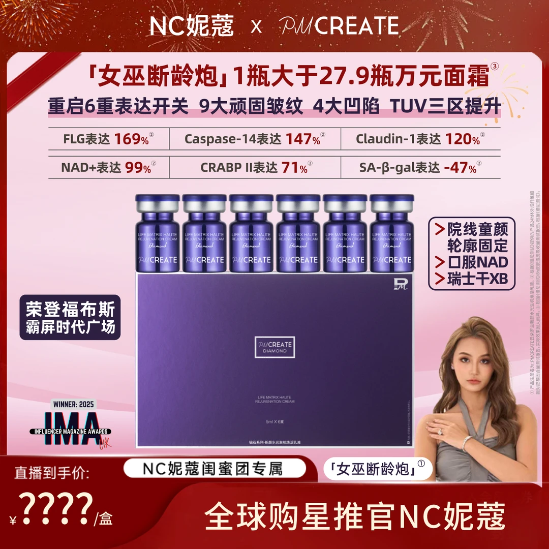 【妮蔻专属】PMCREATE云朵罗兰断龄炮【27.9倍吸收，重新主宰年龄】