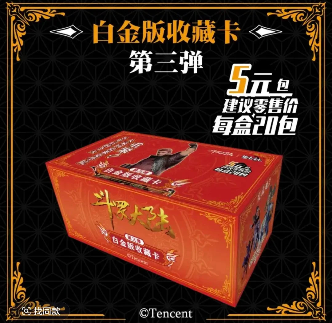 card.fun/集卡社《叠叠》斗罗大陆《三弹五》白金版收藏卡牌 盲盒代拆