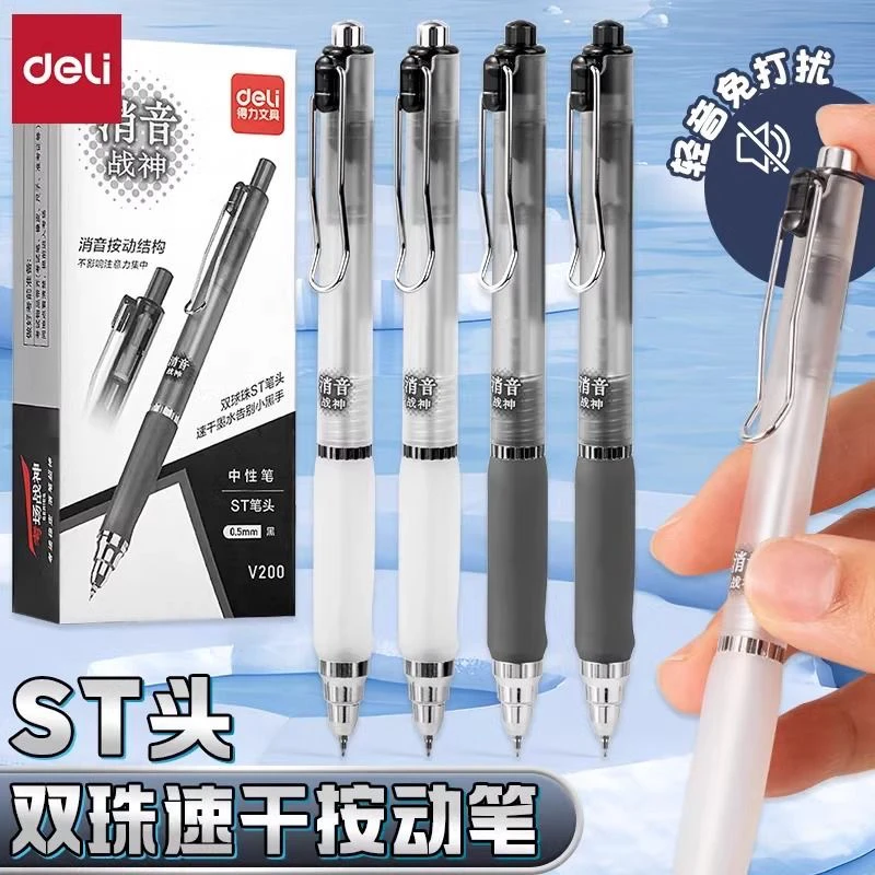 得力V200消音战神按动静音中性笔0.5mm双球珠ST头考试笔硅胶护手