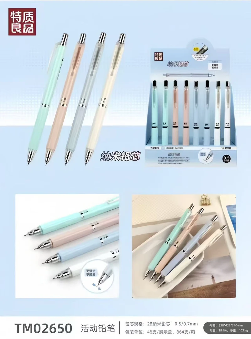 天卓TM02650铅芯自动按动铅笔