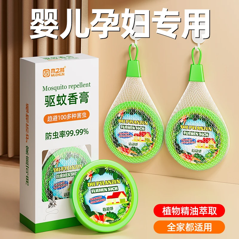 驱蚊防蚊神器室内全屋零蚊虫婴儿孕妇蚊子专用学生婴儿孕妇驱苍蝇