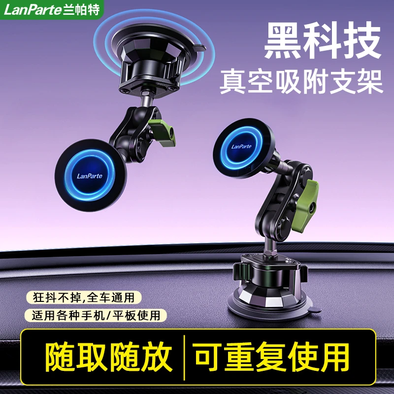 LanParte车载导航支架 磁吸手机支架 中控台挡风玻璃铝合金支架