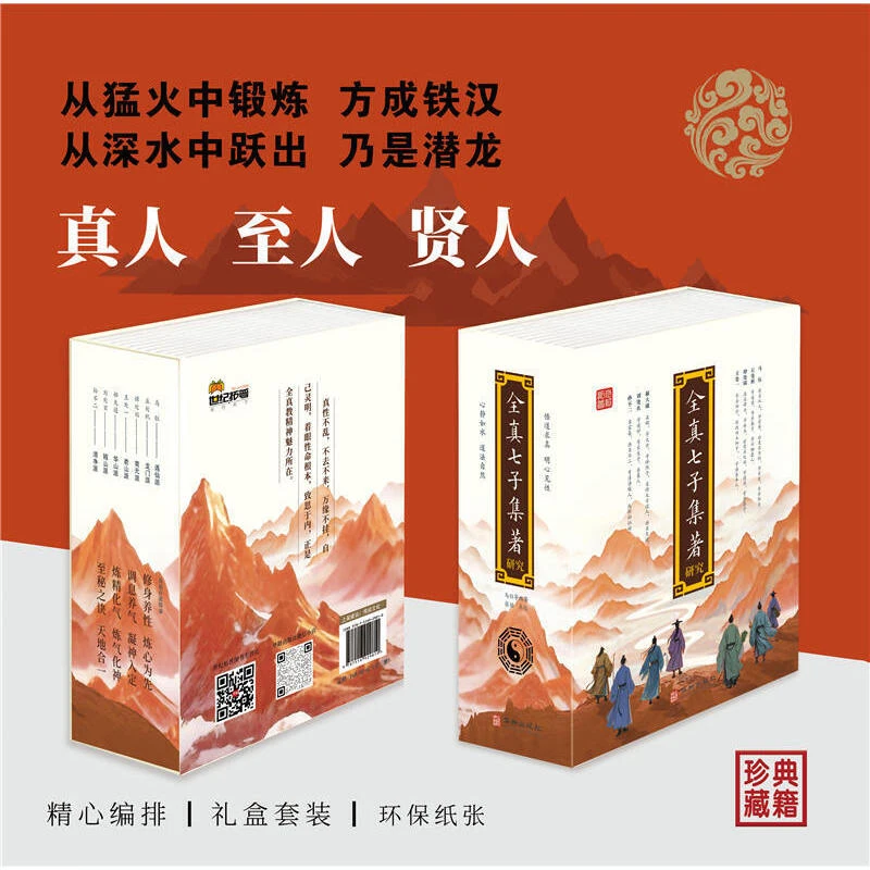 全真七子集著研究 丘处机谭处端马钰王处一等编著