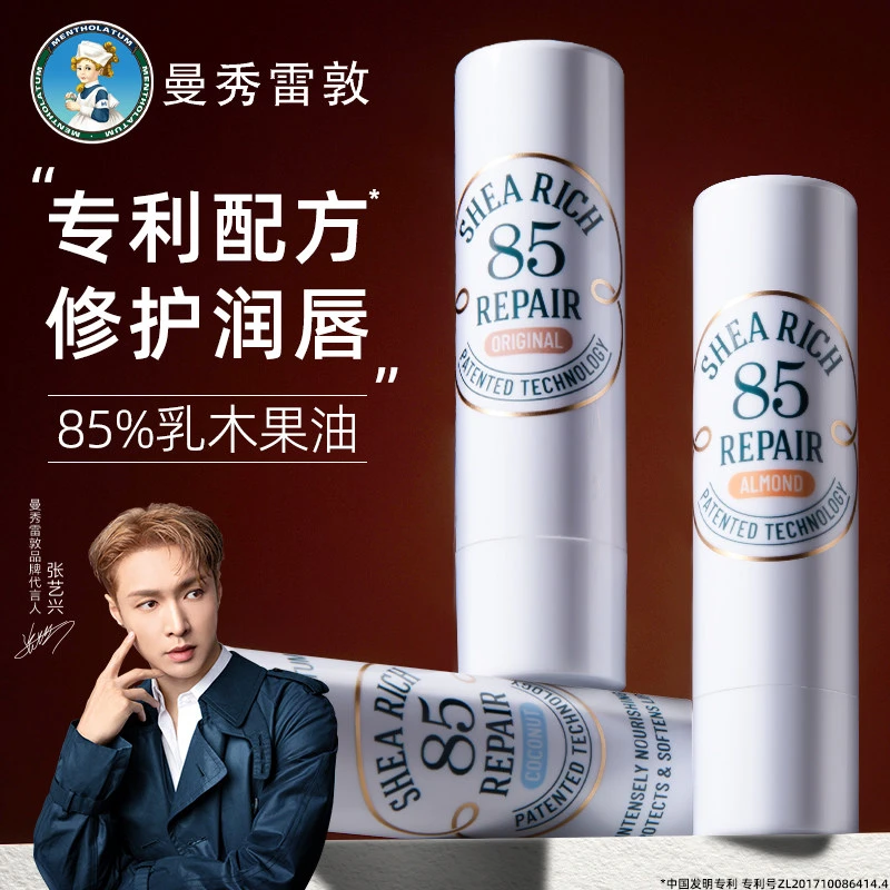 Mentholatum/曼秀雷敦85修护润唇膏保湿修护乳木果唇膏女舒缓肌肤