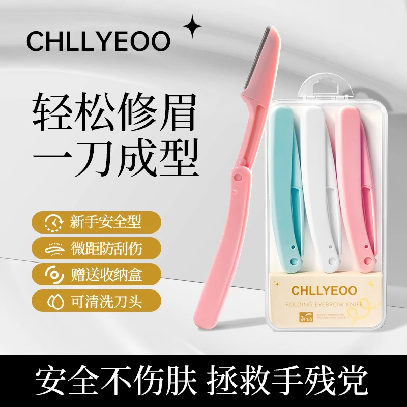 新款折叠修眉刀刮眉毛防刮伤安全型神器男女士初学者化妆师推荐