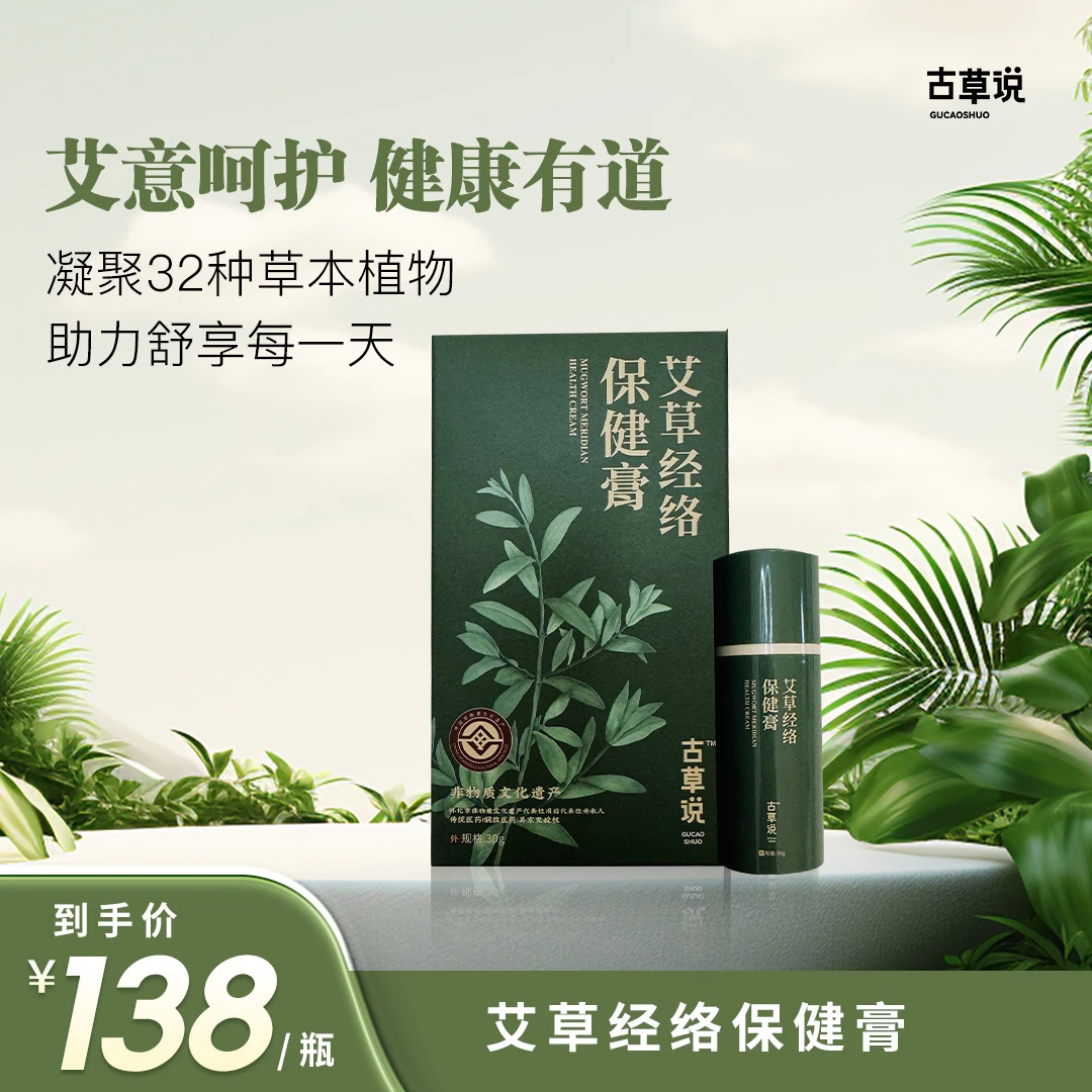 古草说茶膏肩周颈椎腰腿膝盖