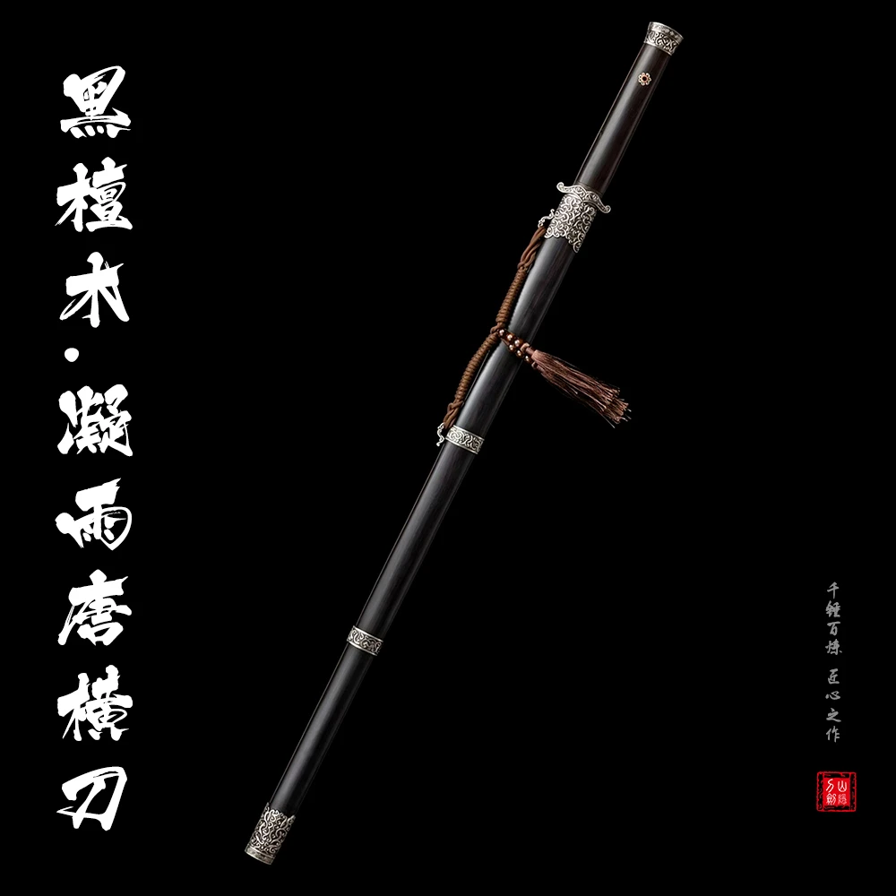 【山隐刀剑】黑檀木凝雨唐横刀雪花镔铁锻打龙泉刀剑收藏摆件未开刃