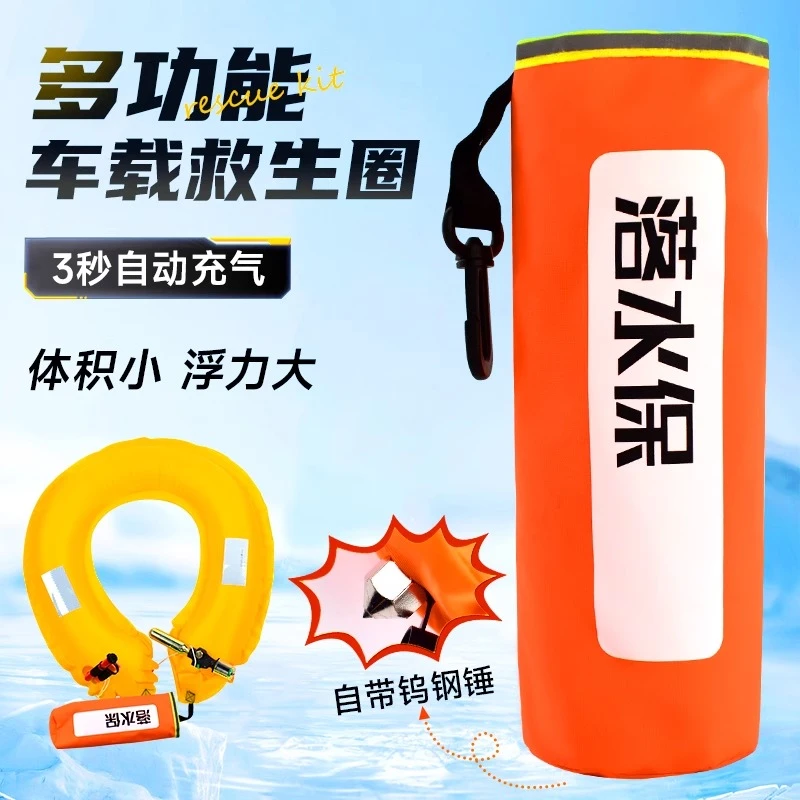 落水保汽车破窗器带救生圈车载应急便携式自动充气救生衣钓鱼专用