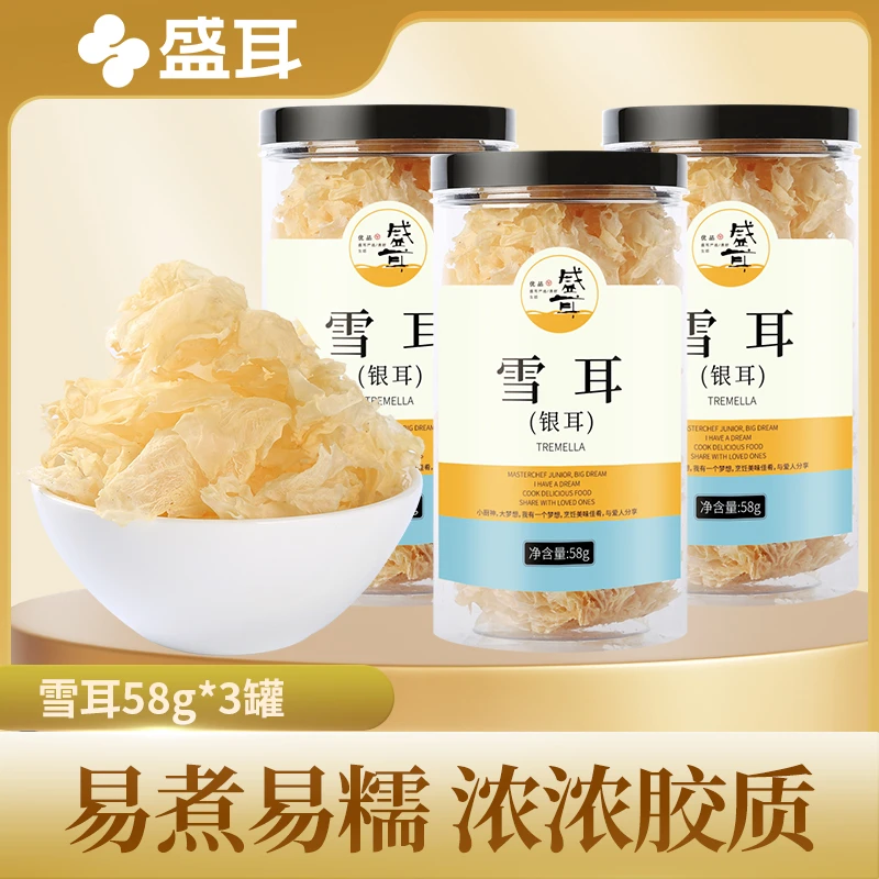 【盛耳 】银耳花58g*3罐 雪耳花碎银耳干货古田白木耳福建特产