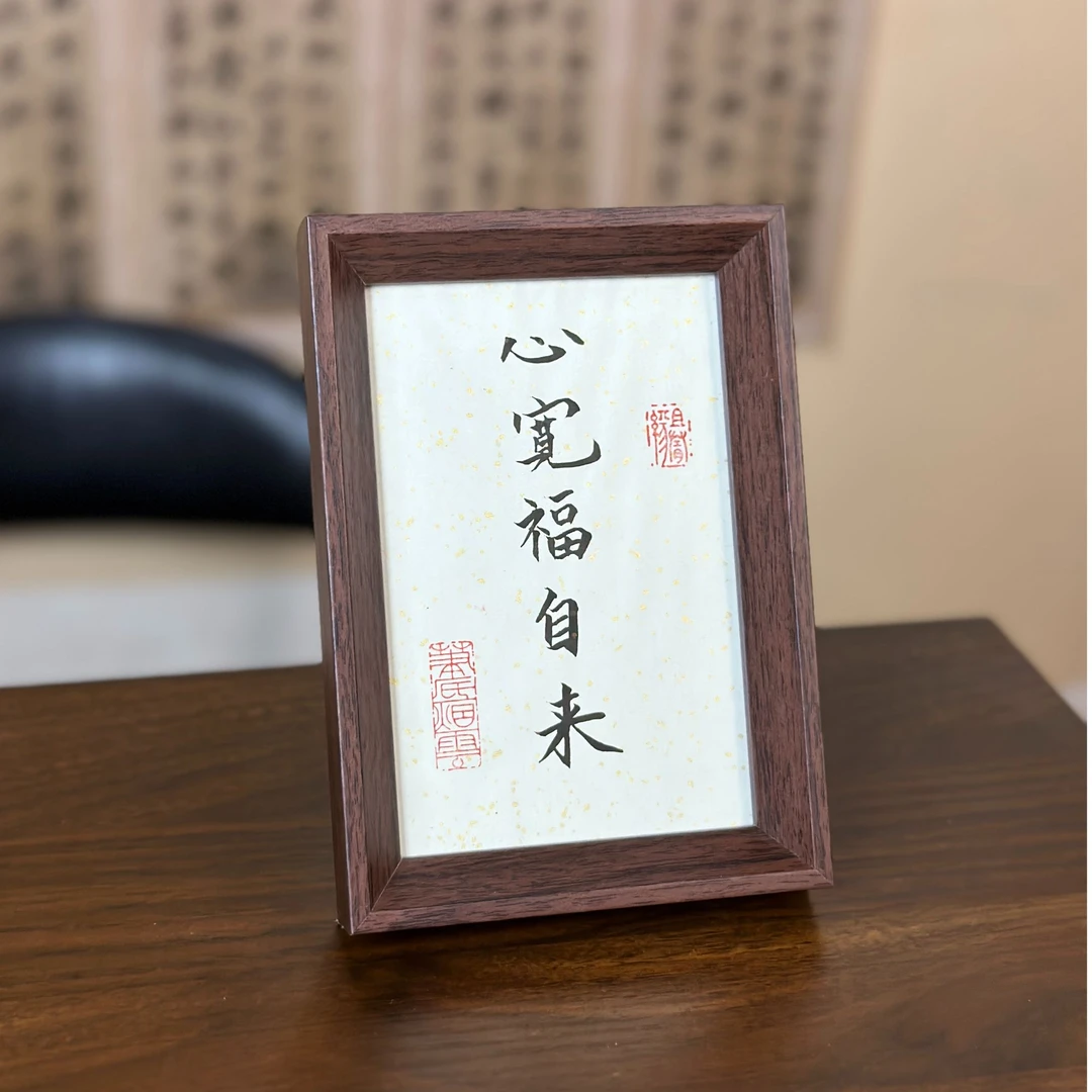 书法手写《心宽福自来》6寸 书法摆件挂件