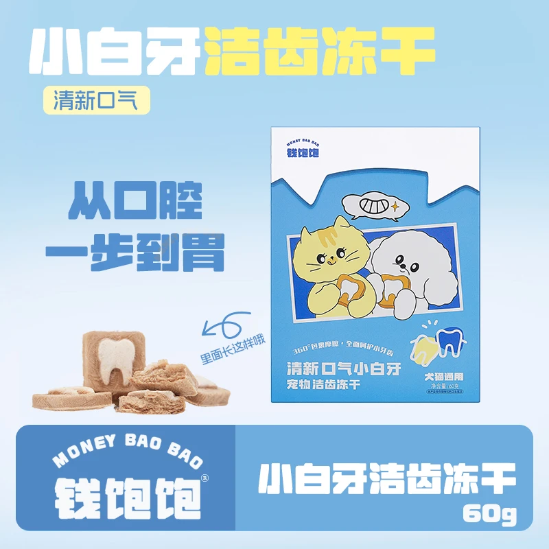 钱饱饱小白牙洁齿冻干宠物猫狗洁齿清新口气零食冻干营养健康养猫