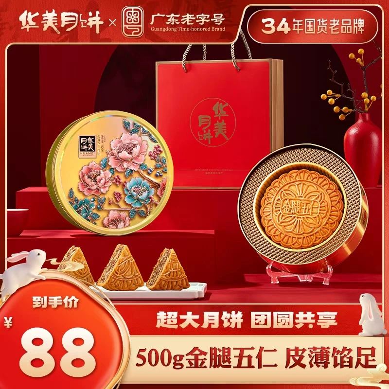 【央妈推荐一个一斤】华美月饼金腿五仁大月饼铁罐装礼盒中秋送礼XM