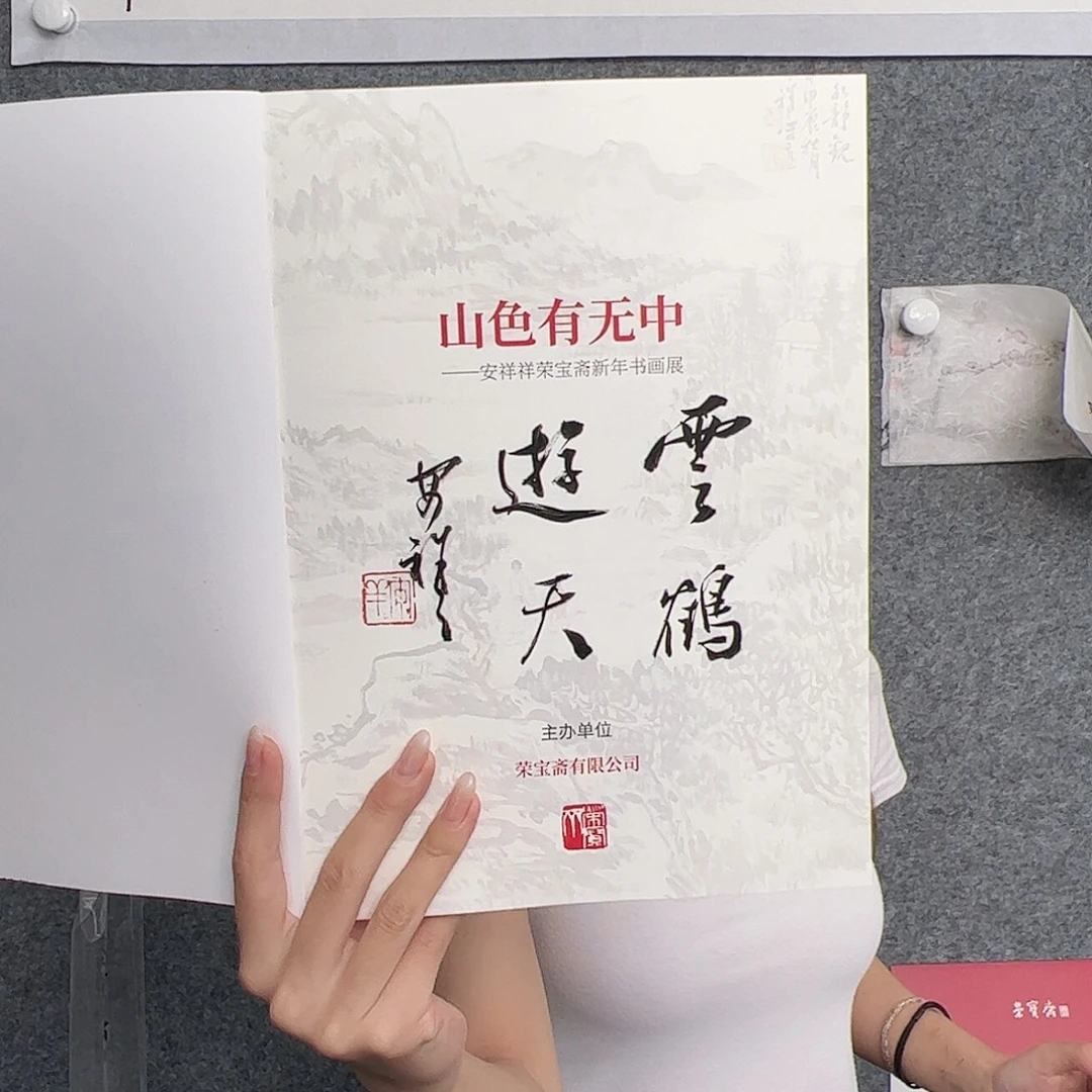 （vv）亲签吉语画册 书画