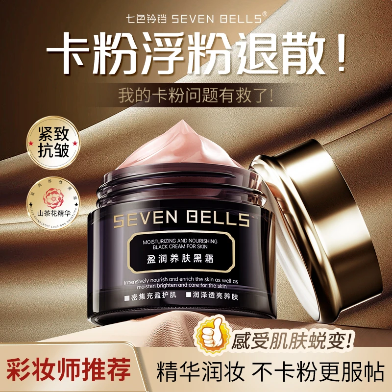 【卡粉救星】妆前面霜养肤黑霜不卡粉起皮抗皱高保湿干皮油霜服帖